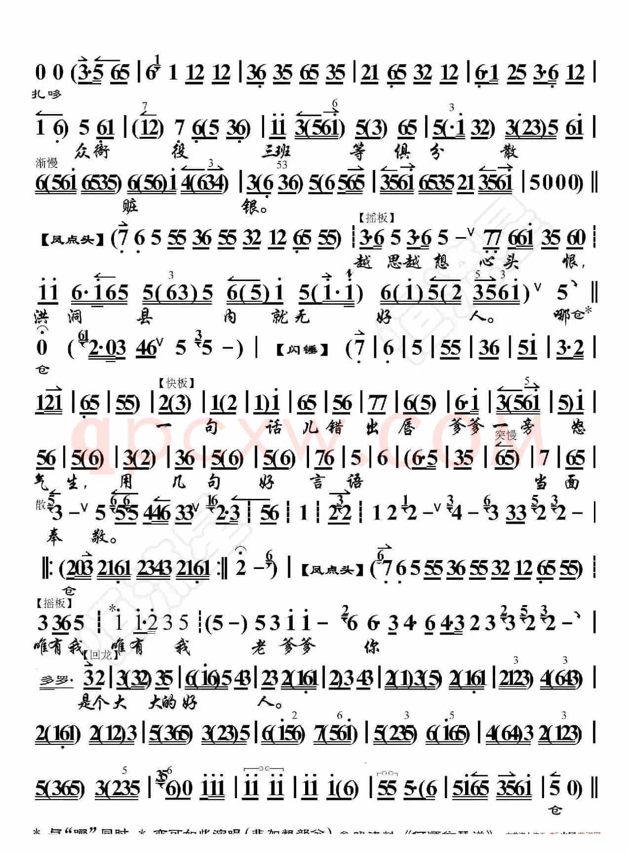 女起解·我心中只把爹娘恨（京胡伴奏谱）