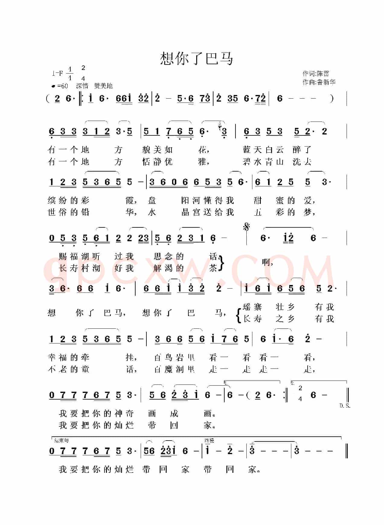 想你了巴马