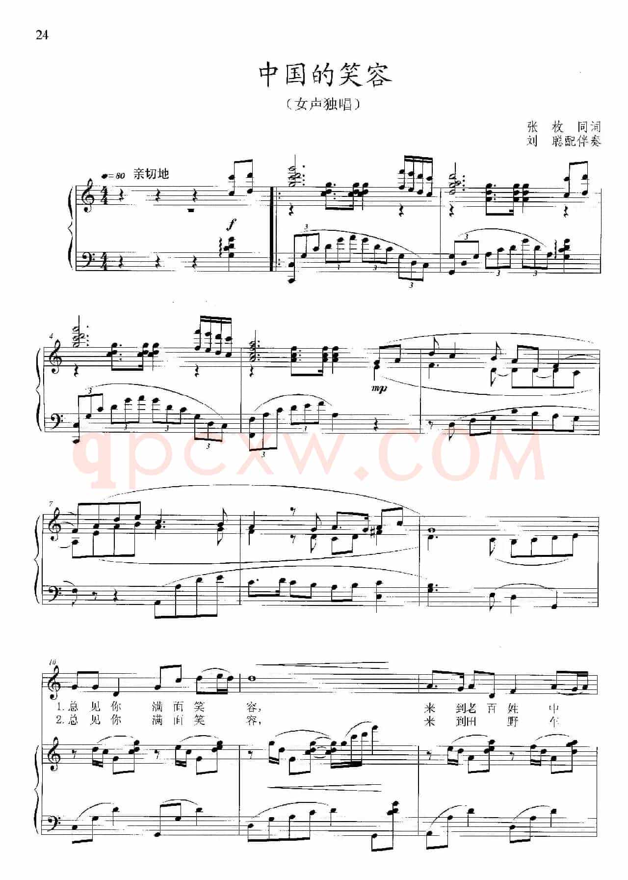 中国的笑容(张枚同词 晓其曲、正谱)