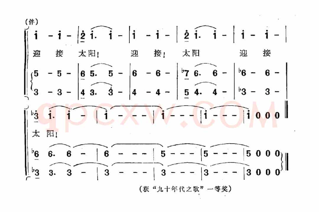 迎接太阳