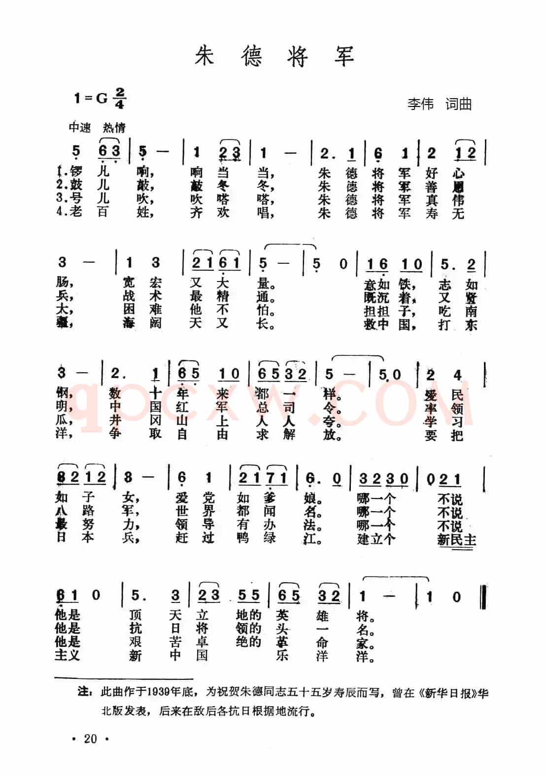 朱德将军
