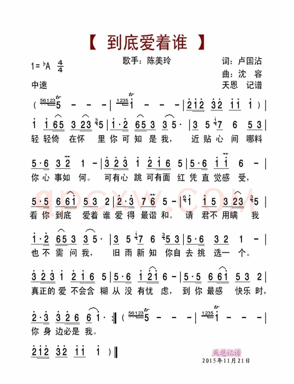 到底爱着谁