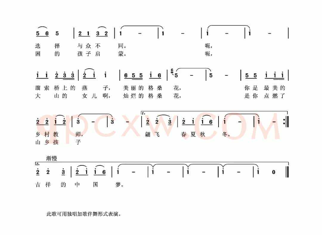 格桑花开中国梦