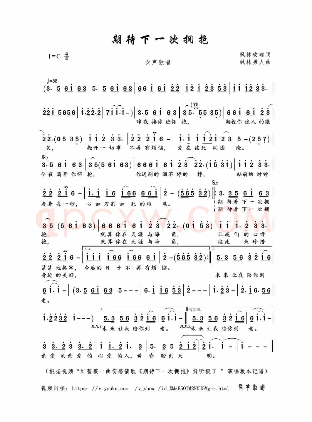 期待下一次拥抱（枫林玫瑰词 枫林男人曲）