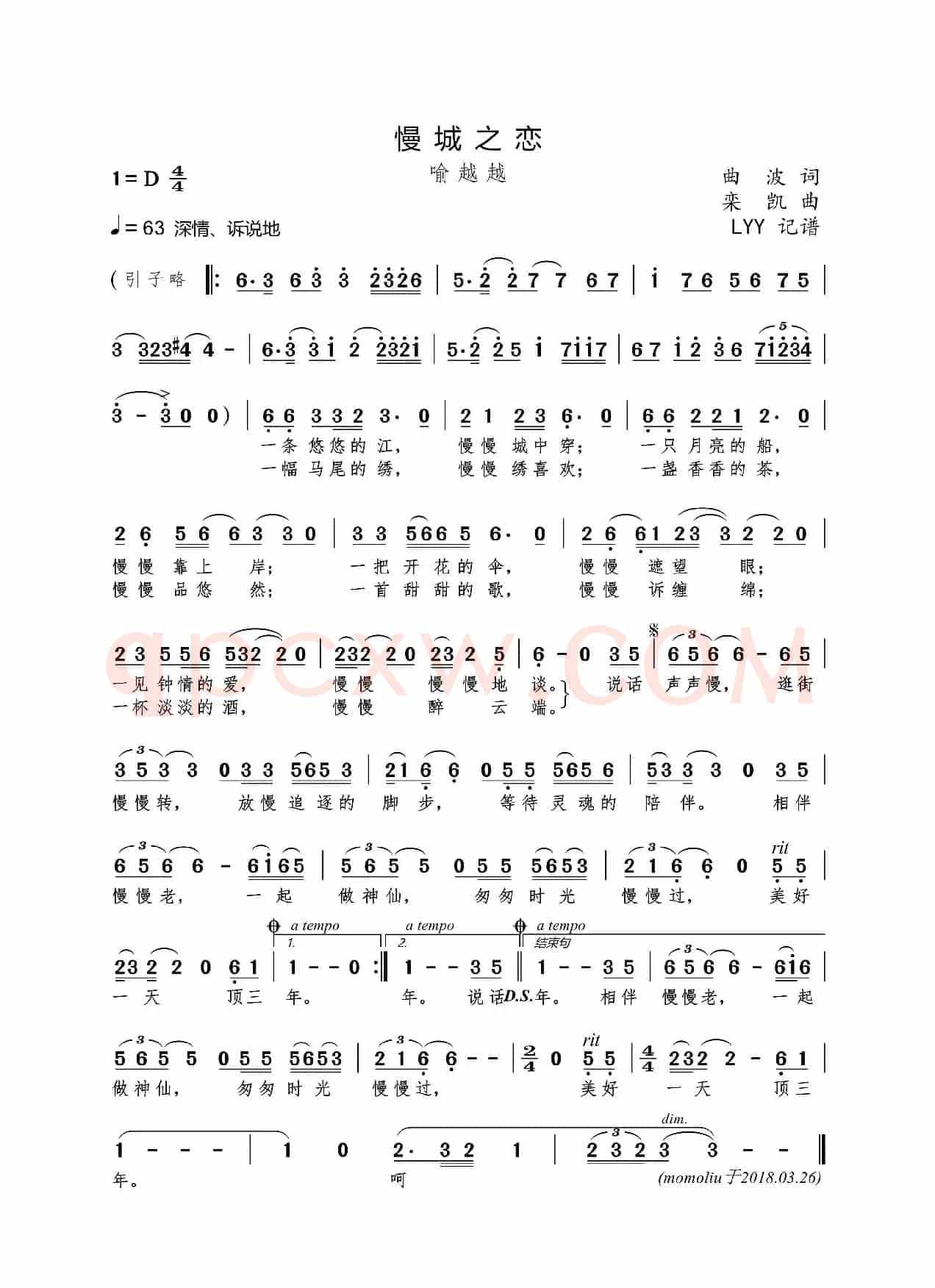 慢城之恋（曲波词 栾凯曲）