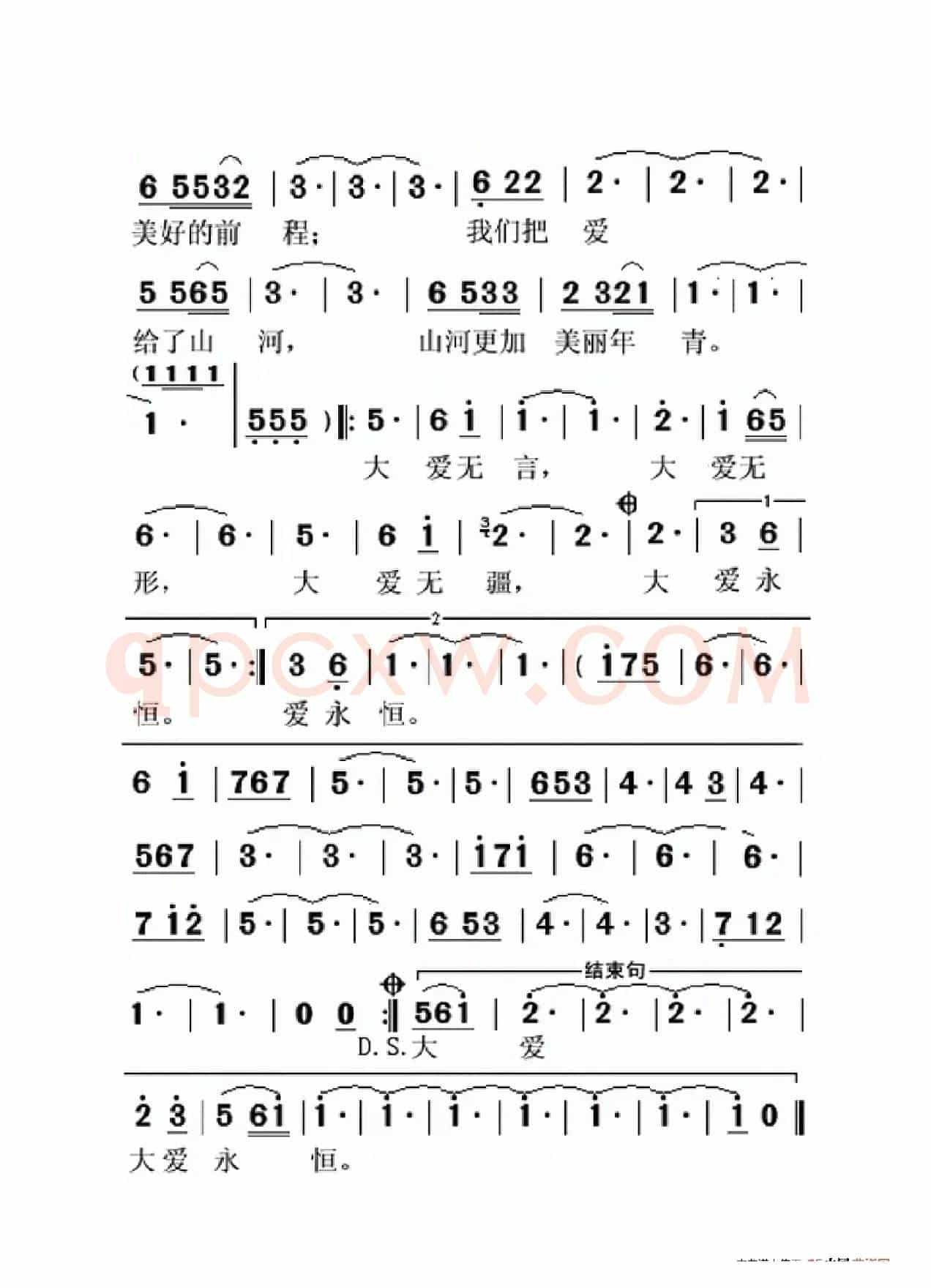 大爱永恒（大字老人适用）