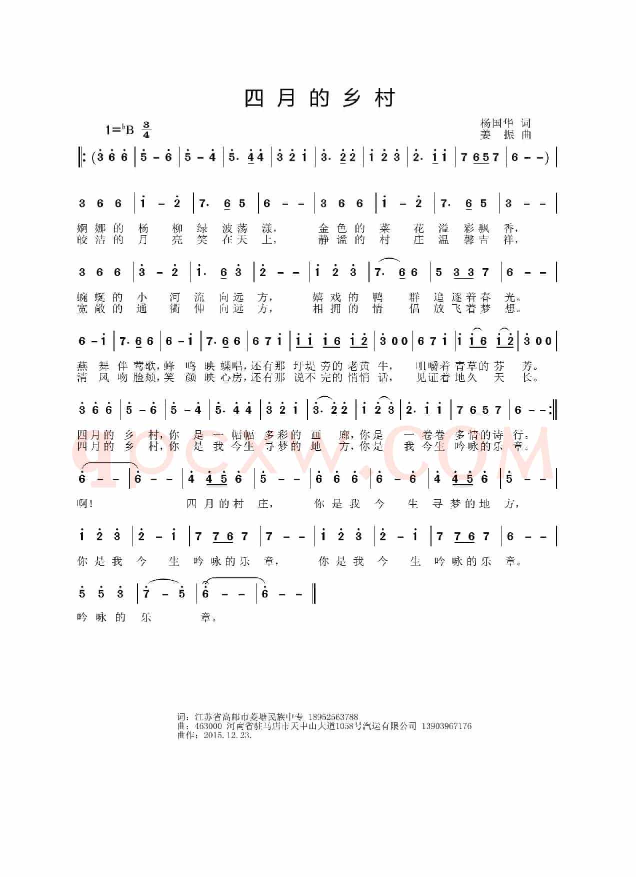 四月的乡村