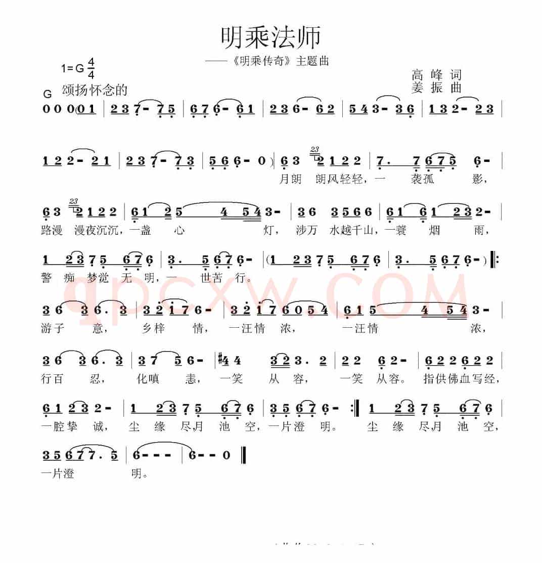 明乘法师