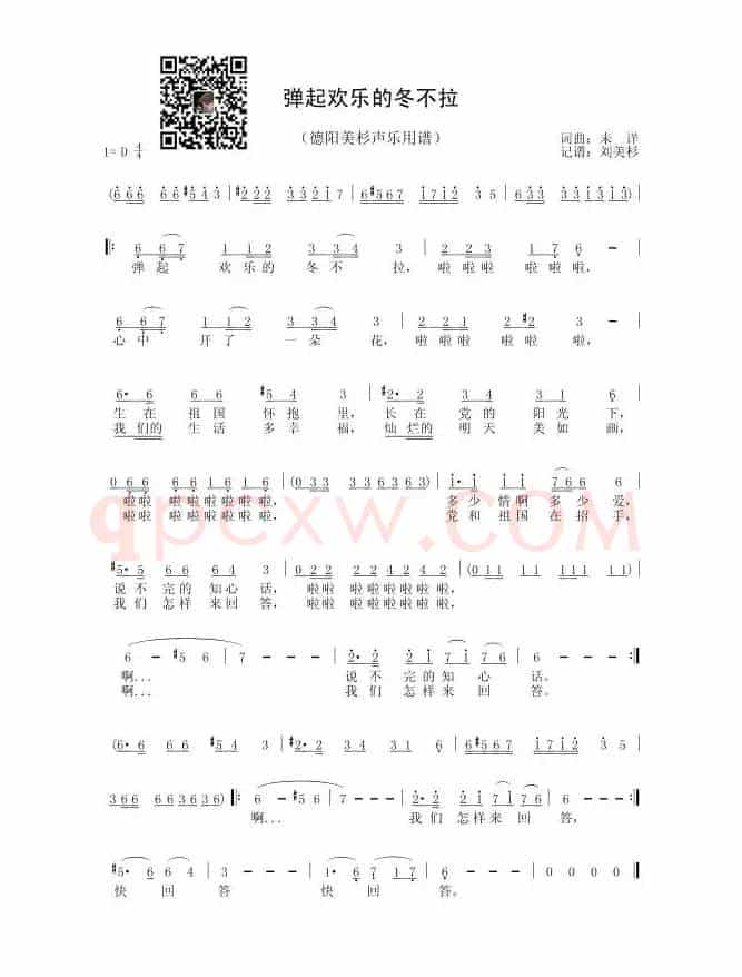 弹起欢乐的冬不拉