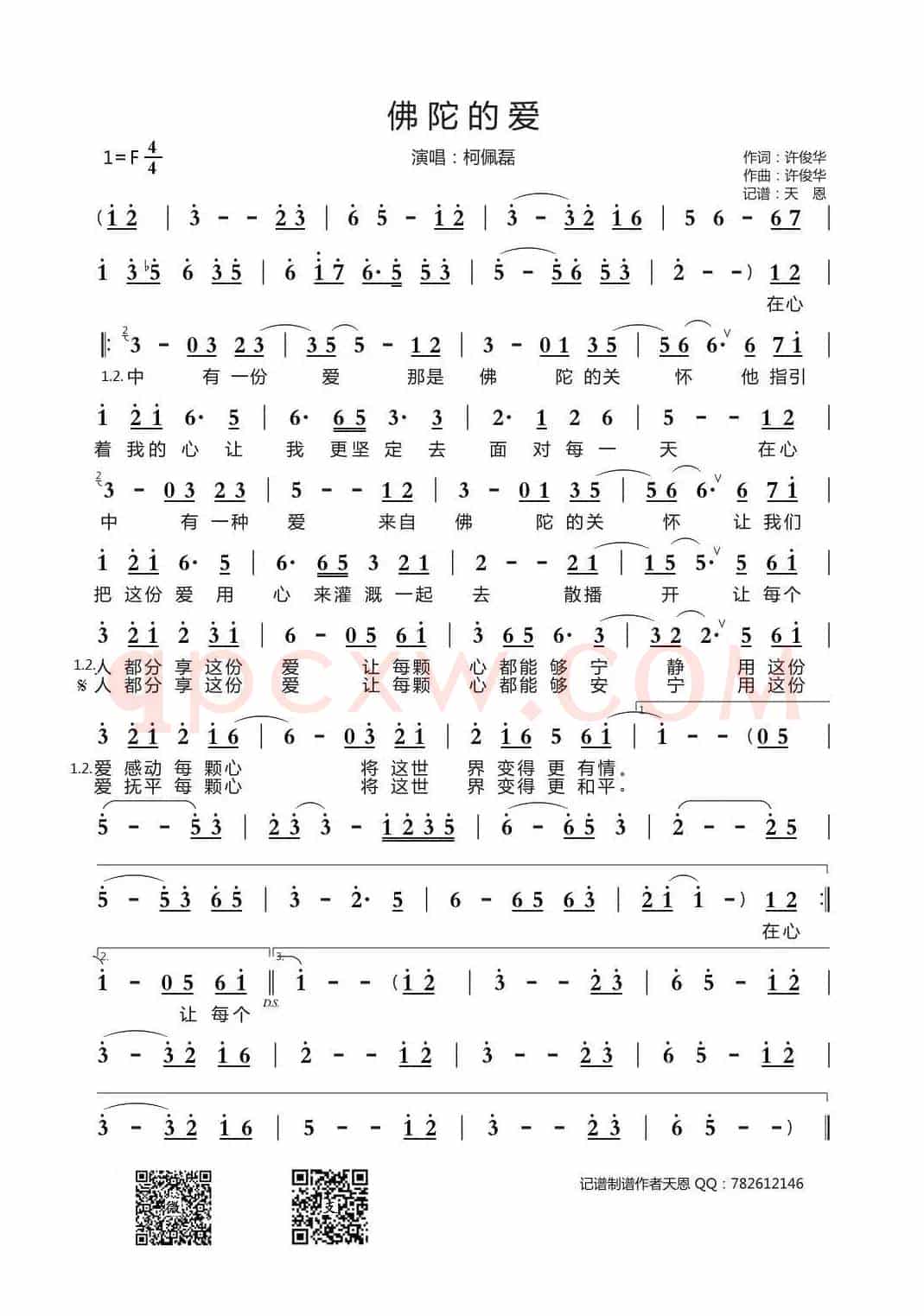 佛陀的爱