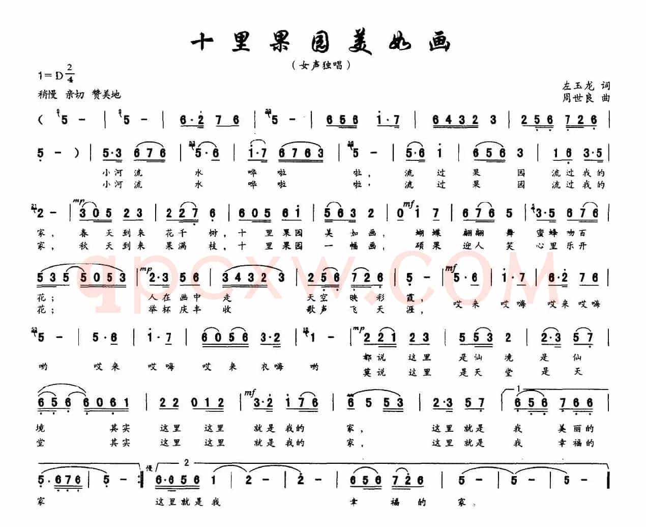 十里果园美如画（左玉龙词 周世良曲）
