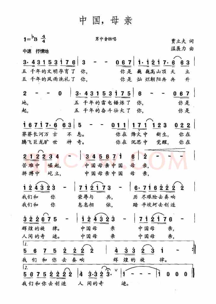 中国，母亲（贾立夫词 温展力曲）