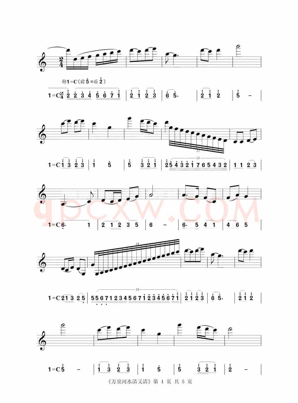万泉河水清又清（小提琴练习曲）