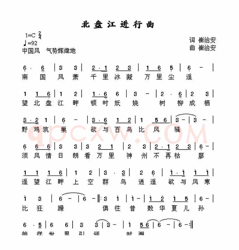 北盘江进行曲