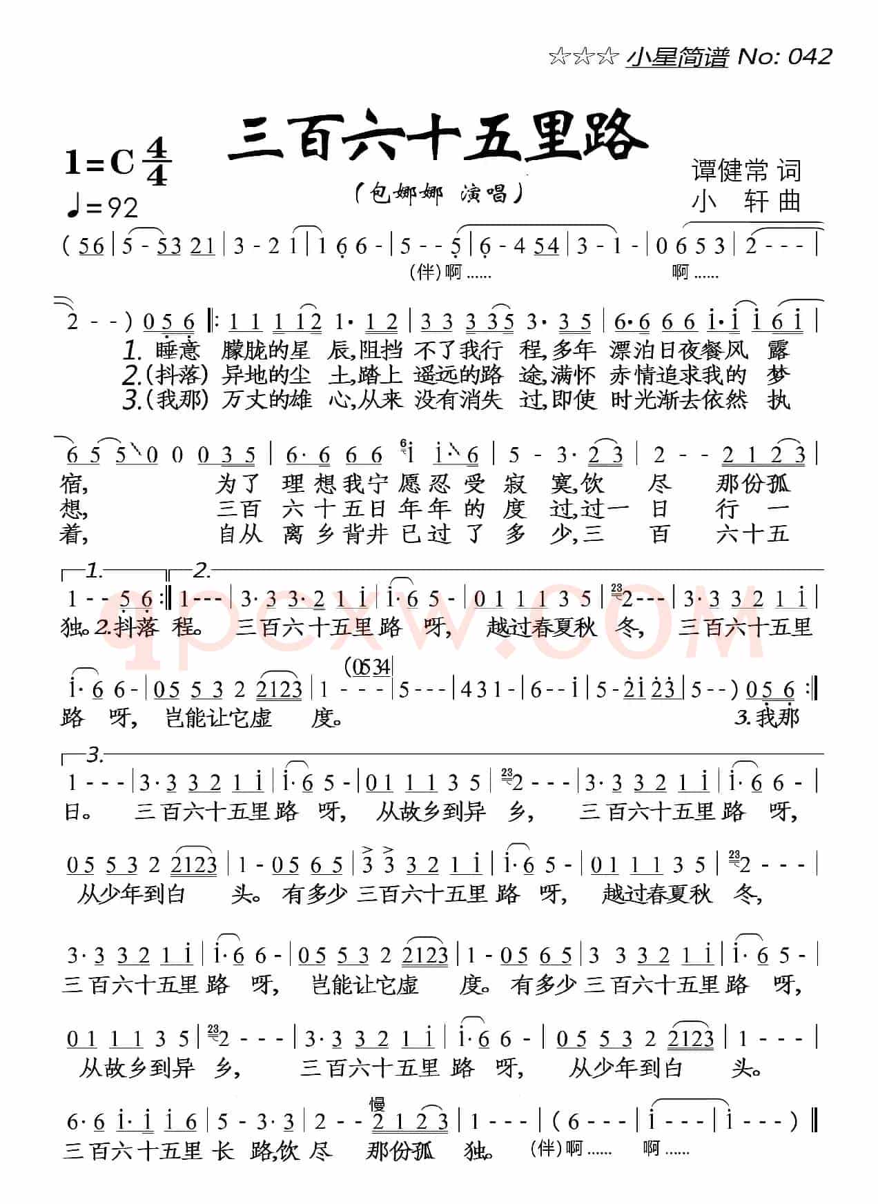 三百六十五里路