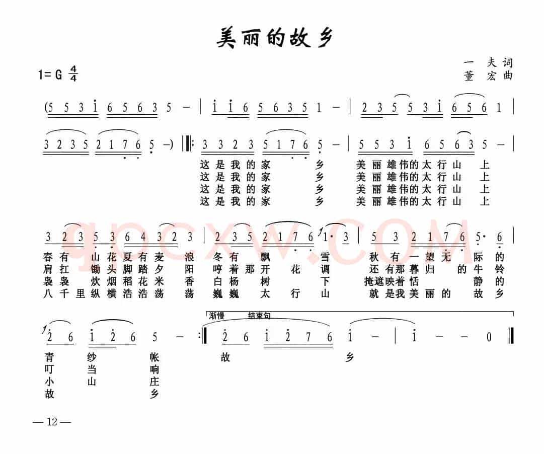 美丽的故乡（一夫词 董宏曲）