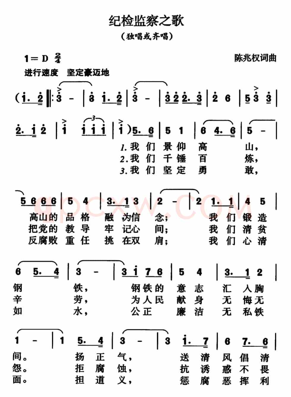 纪检监察之歌（陈兆权词曲）