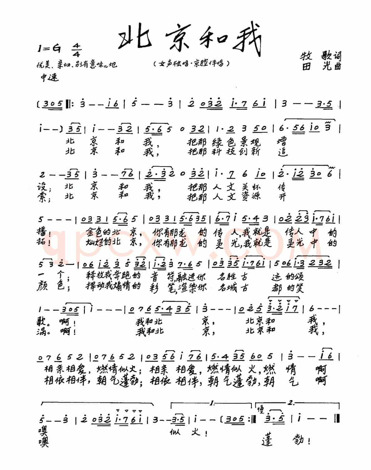 北京和我