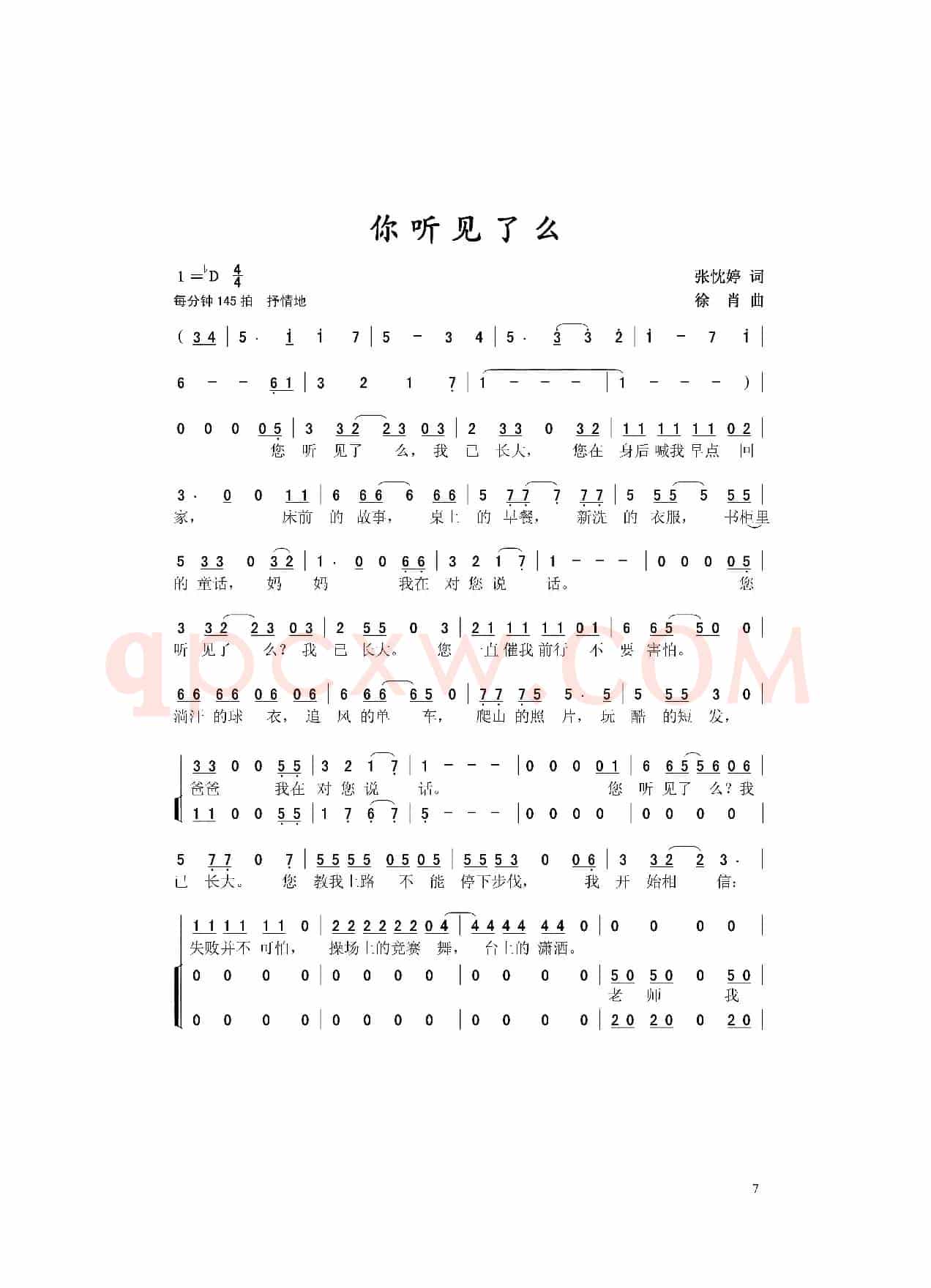 你听见了吗（张忱婷词 徐肖曲）