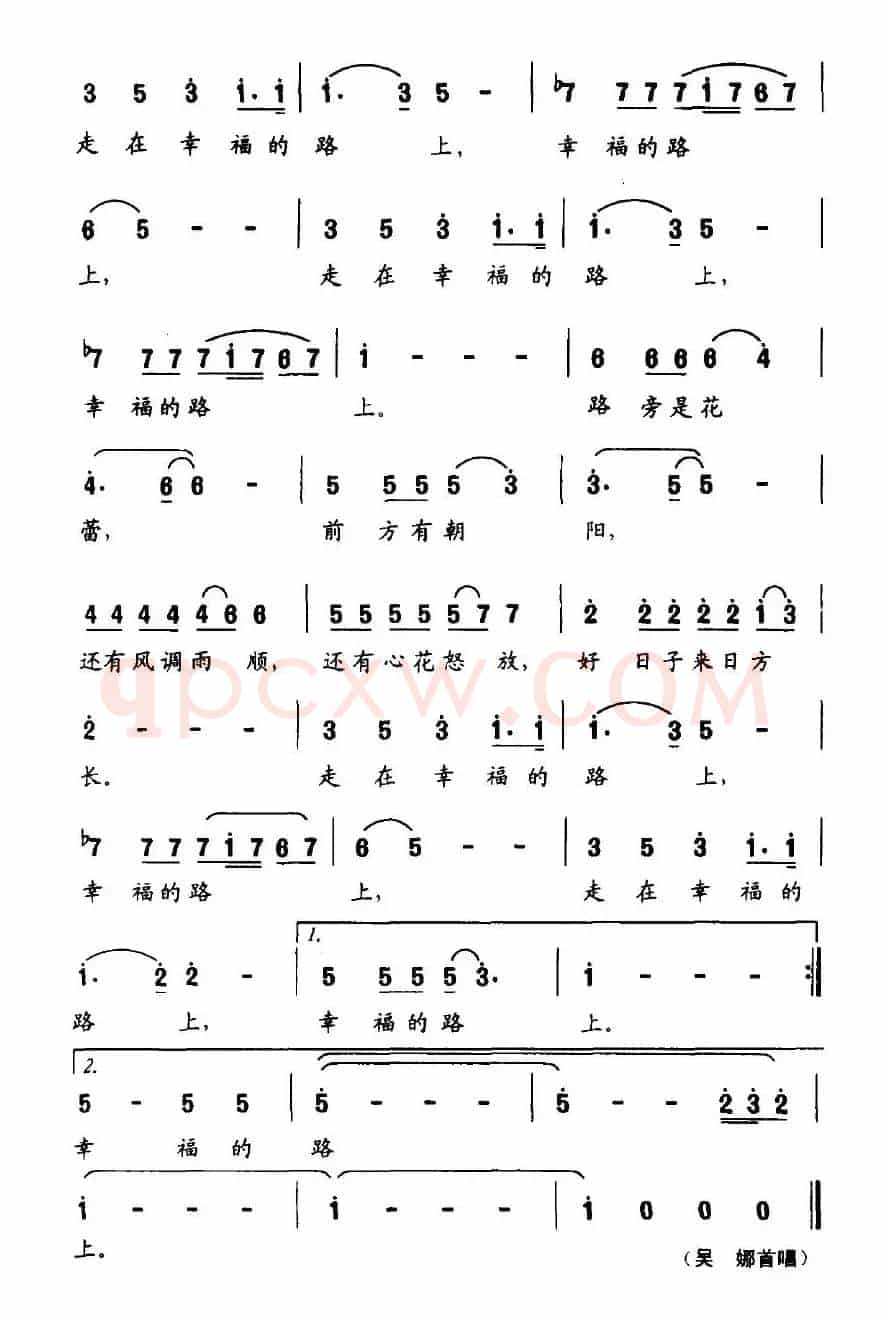 走在幸福的路上(车行词 徐沛东曲)