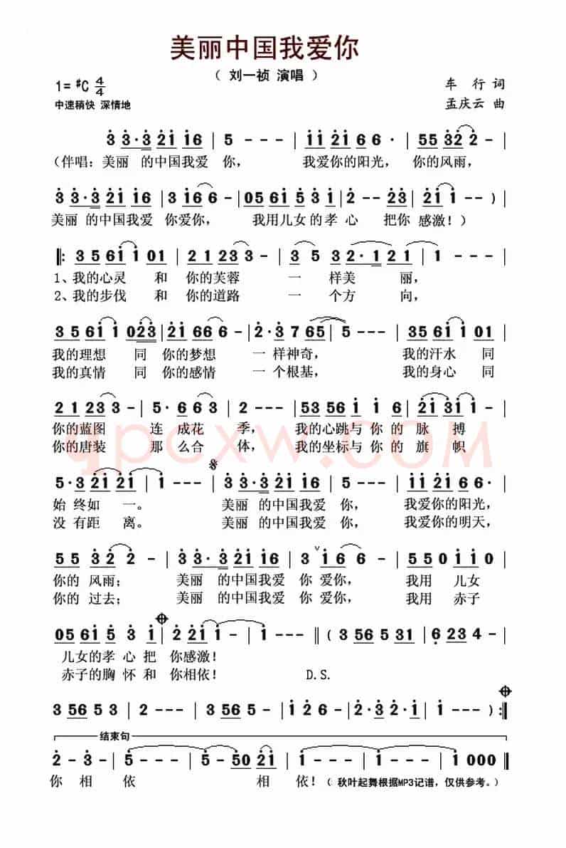 美丽中国我爱你