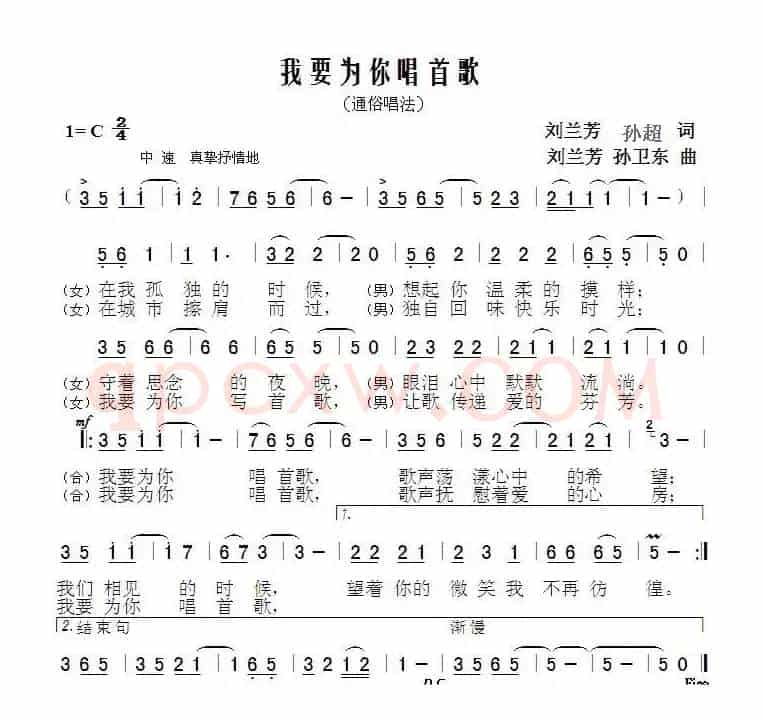 我要为你唱首歌（刘兰芳 孙超词 刘兰芳 孙卫东曲）