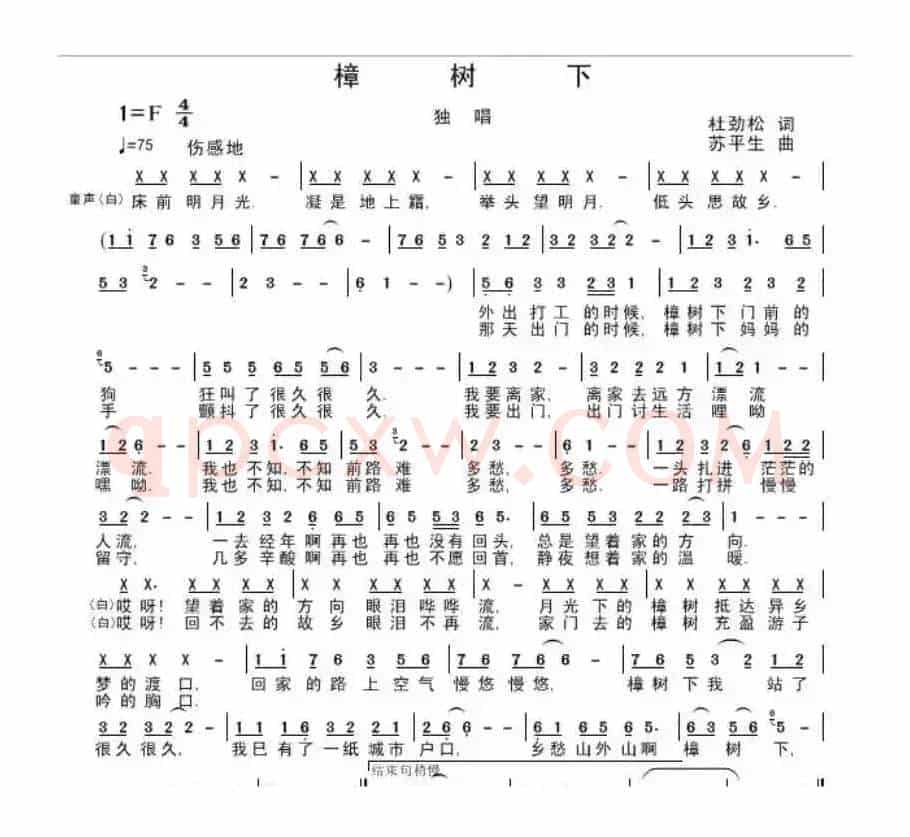 樟树下（作词: 杜劲松 作曲: 苏平生）