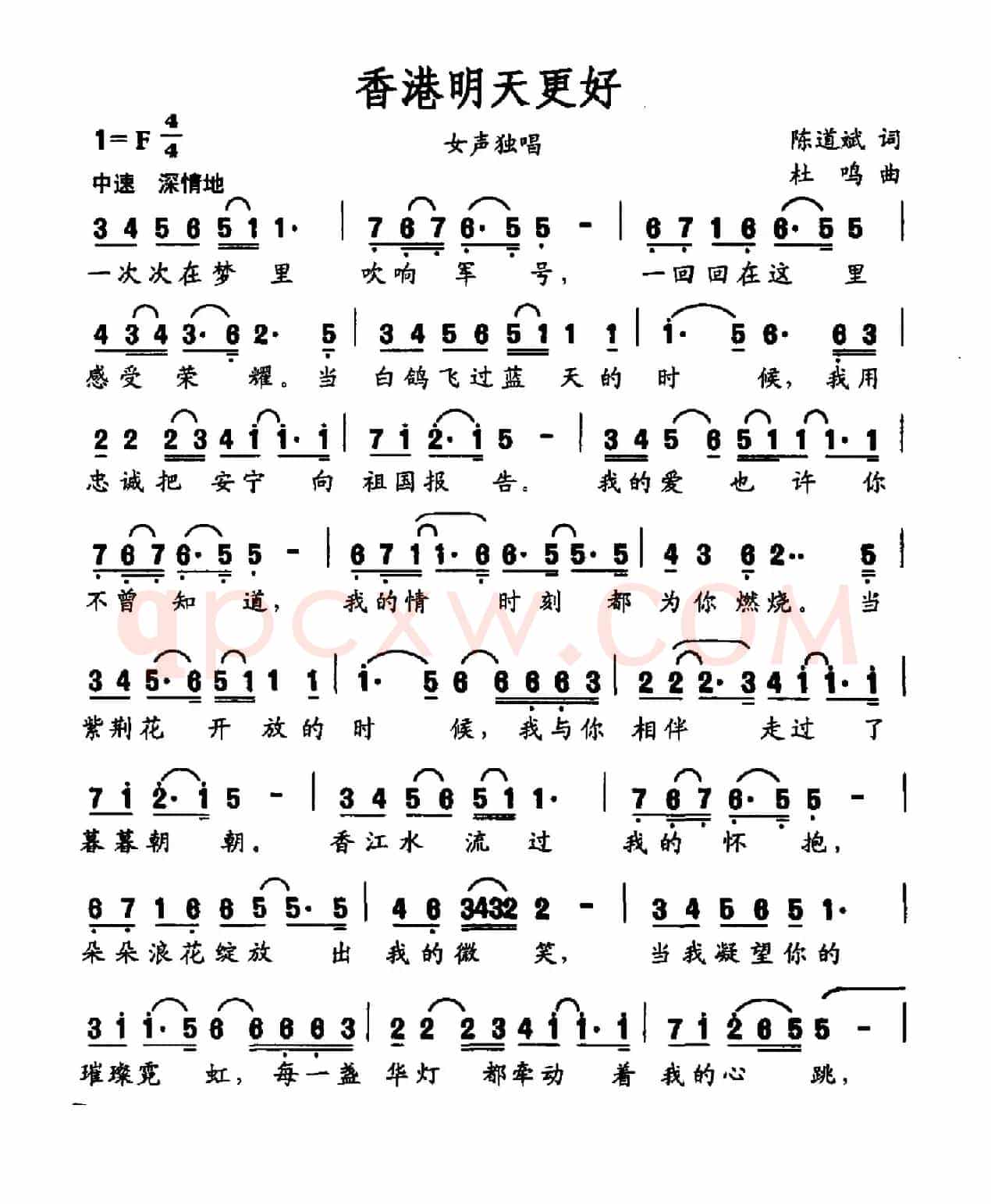 香港明天更好(陈道斌词 杜鸣曲、主旋律谱)