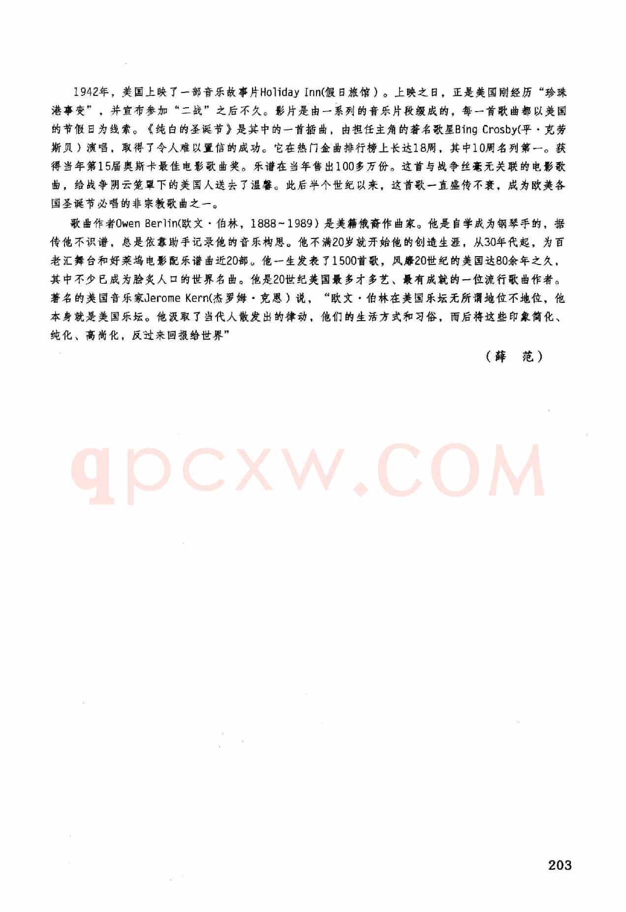 纯白的圣诞节（英汉）（美国影片《假日旅馆》插曲）
