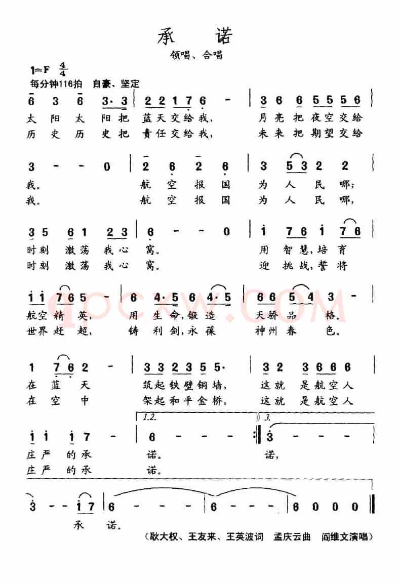 承诺（耿大权词 孟庆云曲）