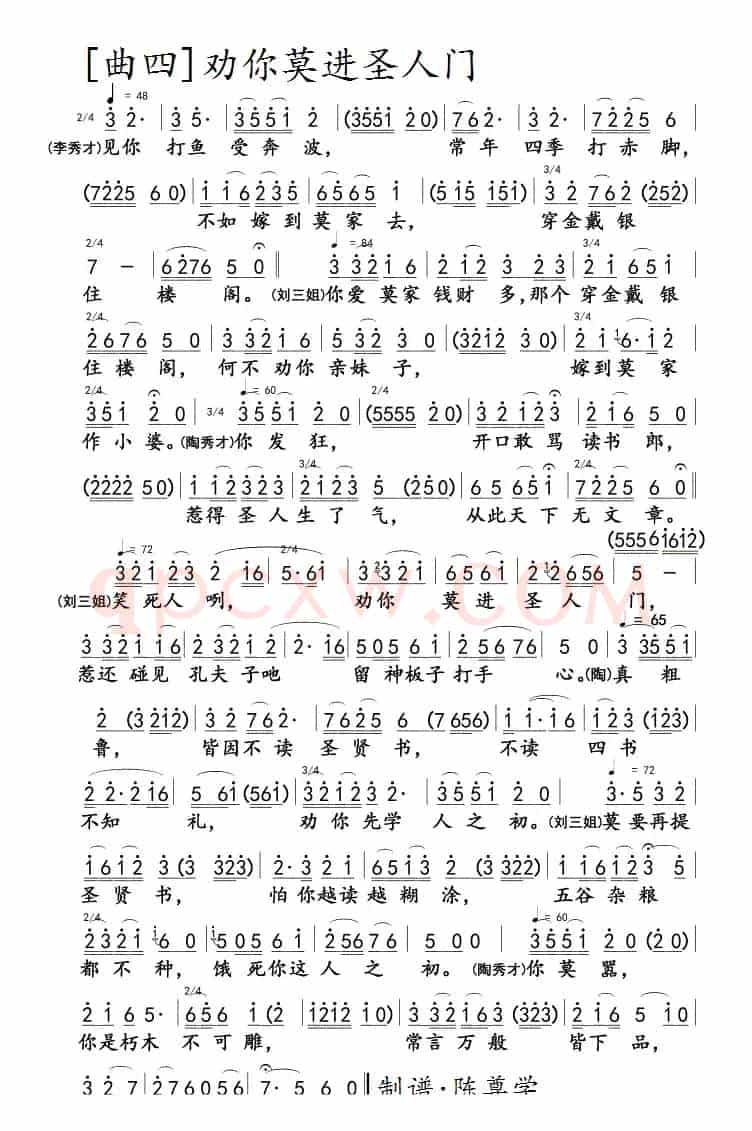 对  歌 [曲4]劝你莫进圣人门
