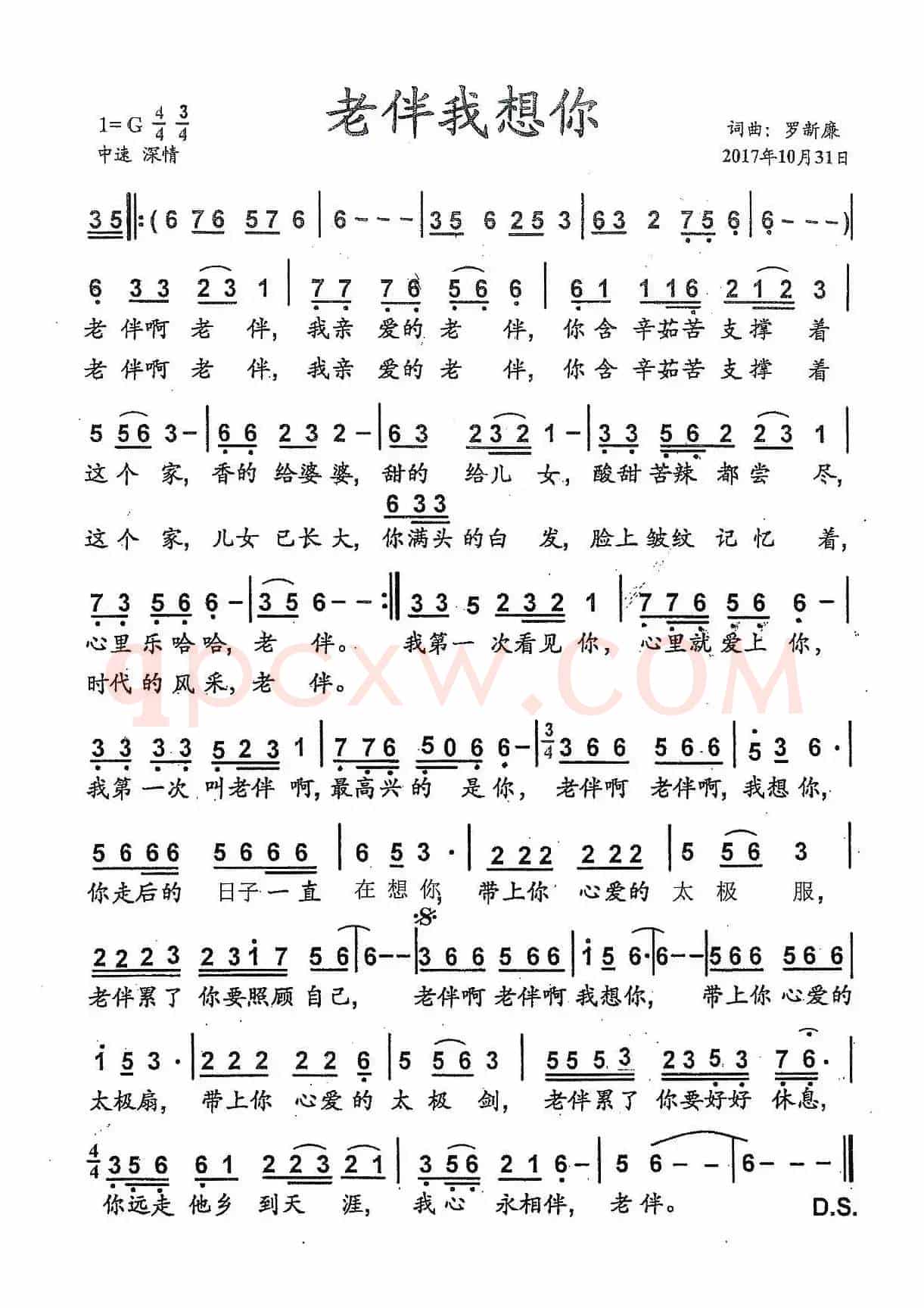 老伴我想你