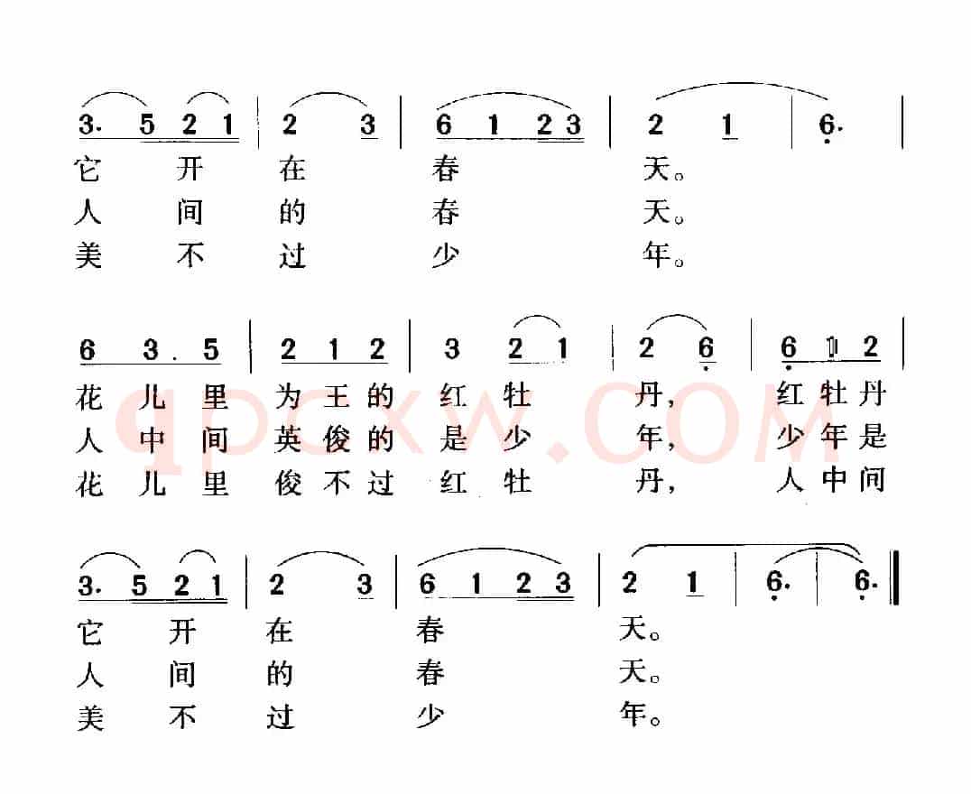 花儿与少年（记录片《民歌之声》插曲）
