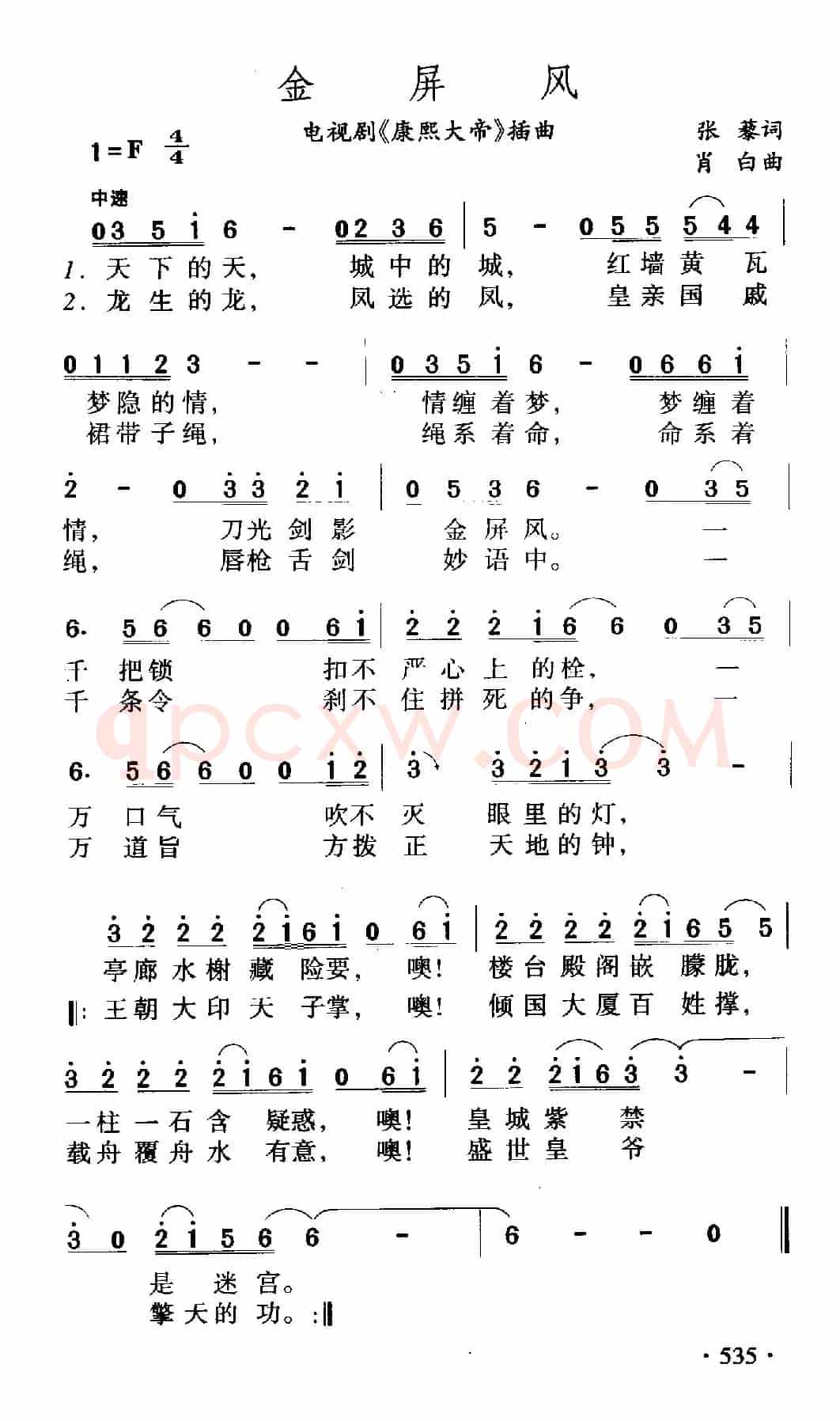 金屏风(电视剧《康熙大帝》主题曲)