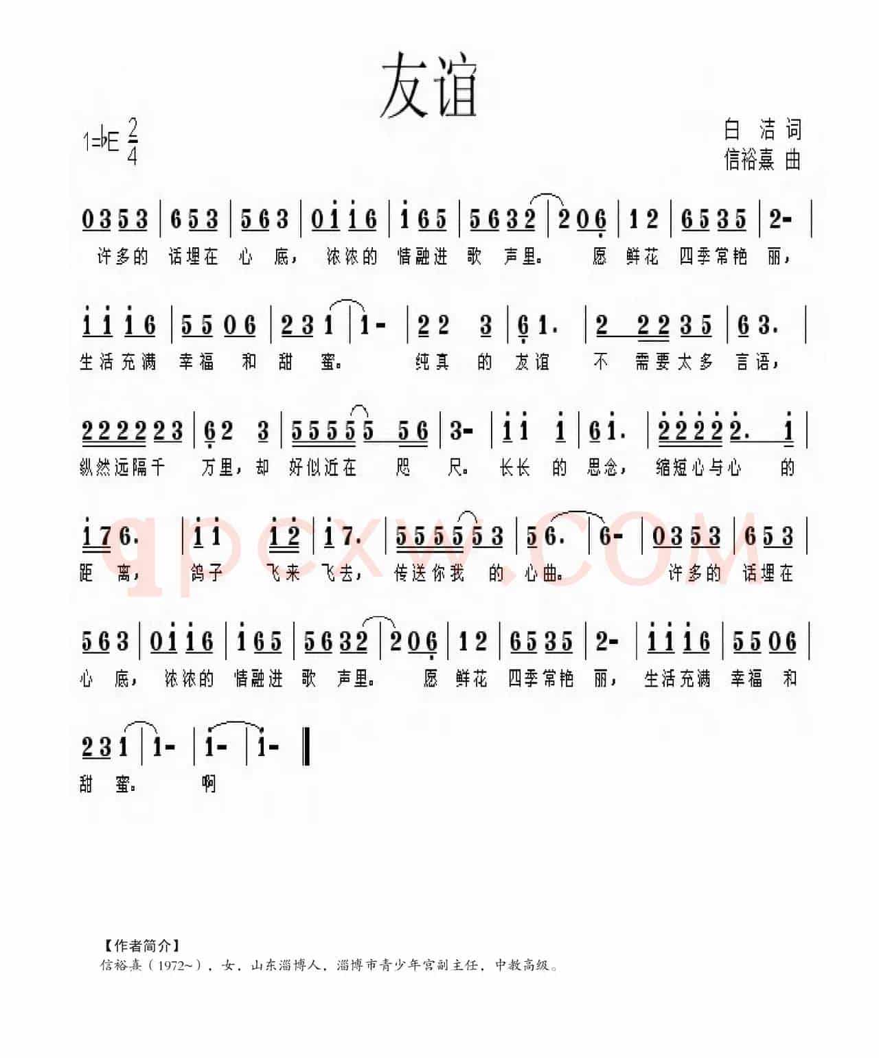 友谊（白洁词 信裕熹曲）