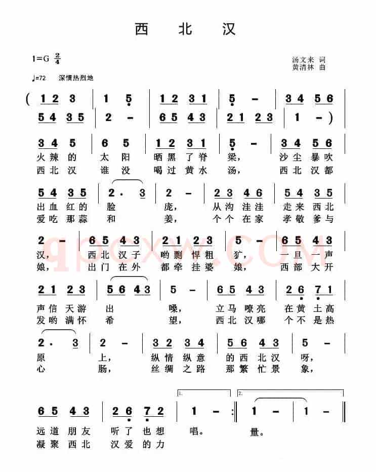 西北汉