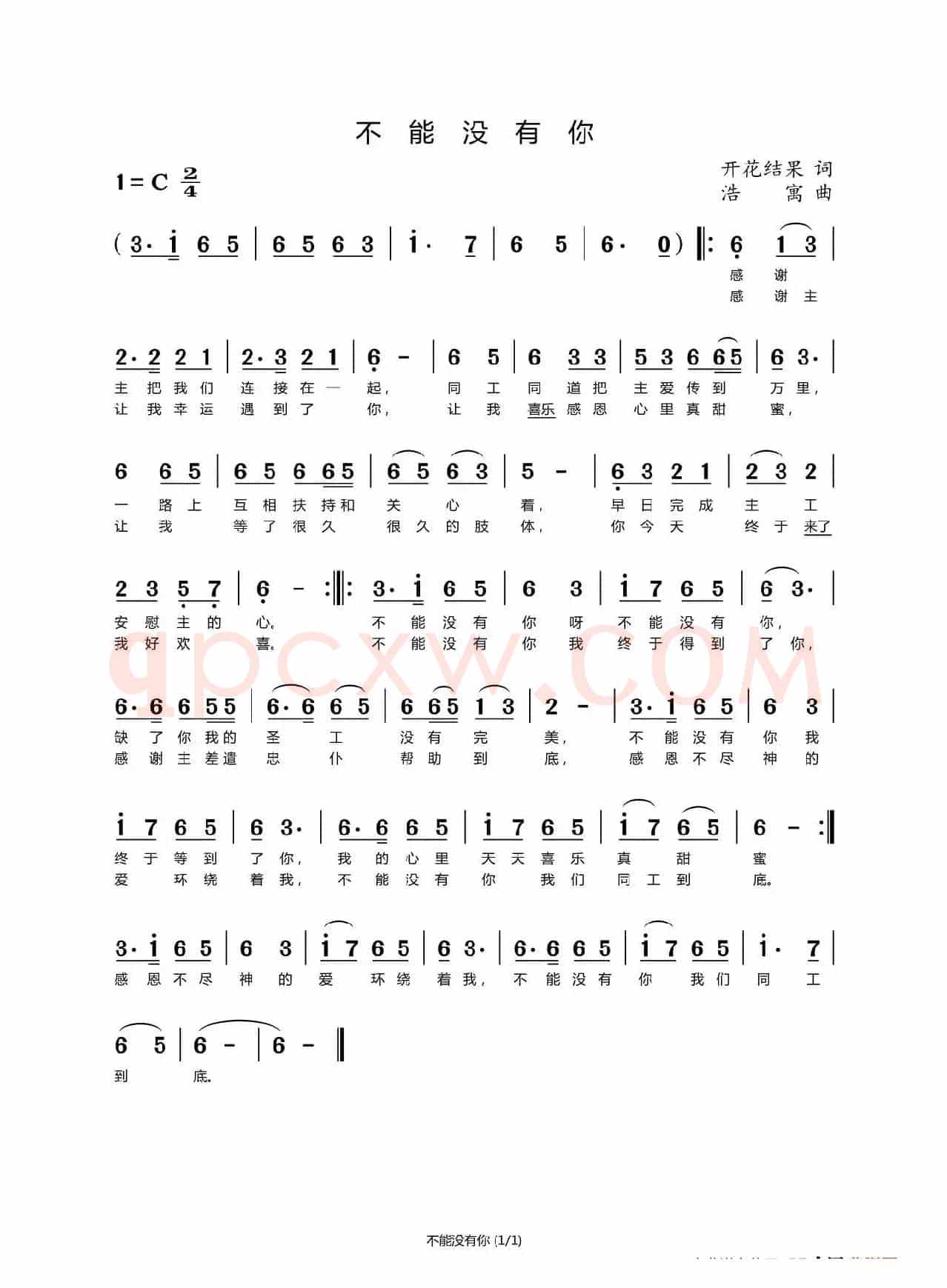 不能没有你(开花结果词浩寓曲)