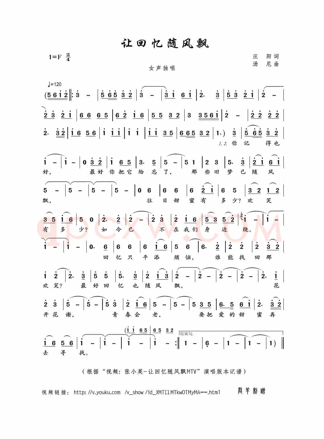 让回忆随风飘（汪阳词 汤尼曲）