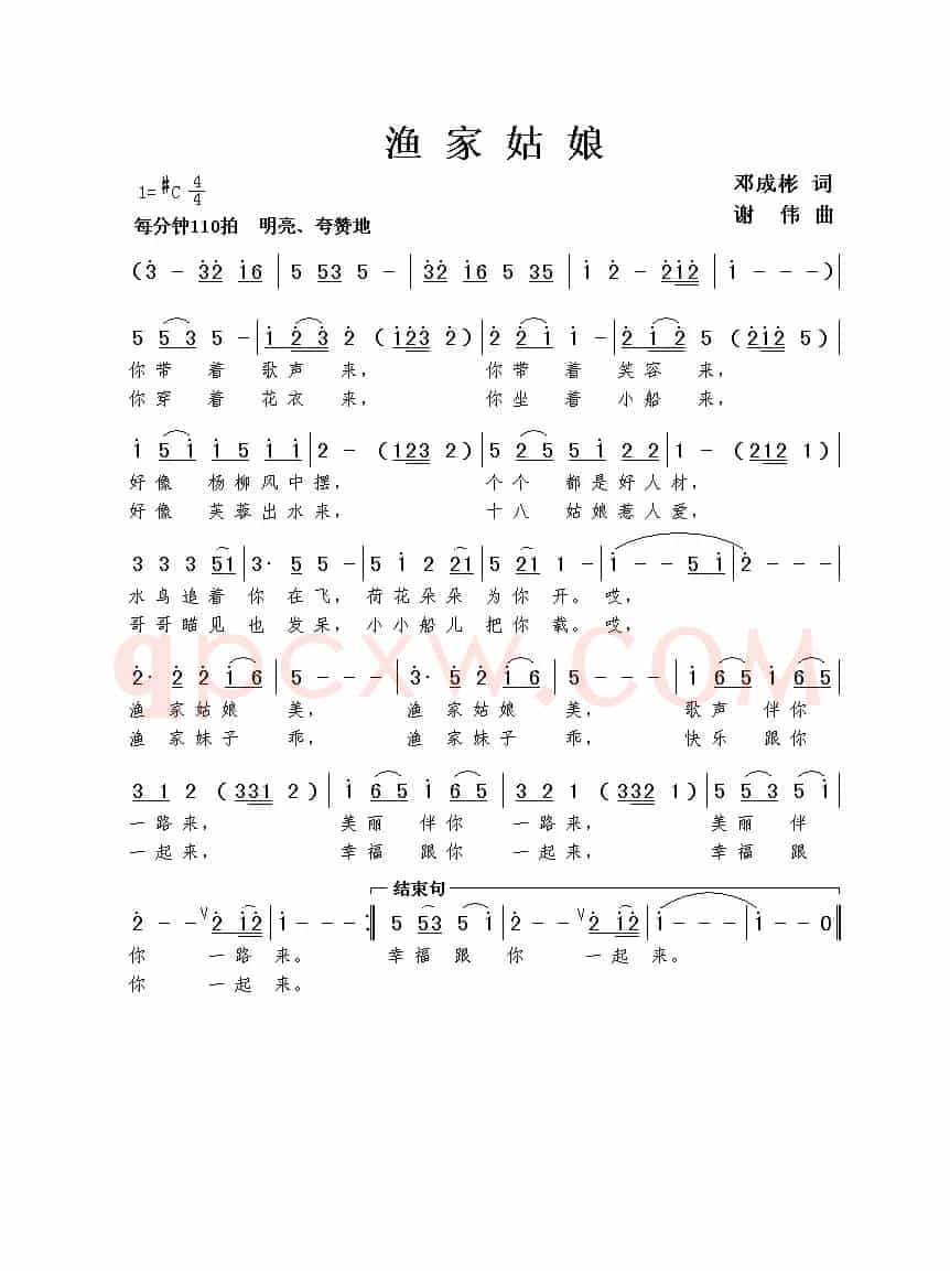 渔家姑娘（邓成彬词 谢伟曲）