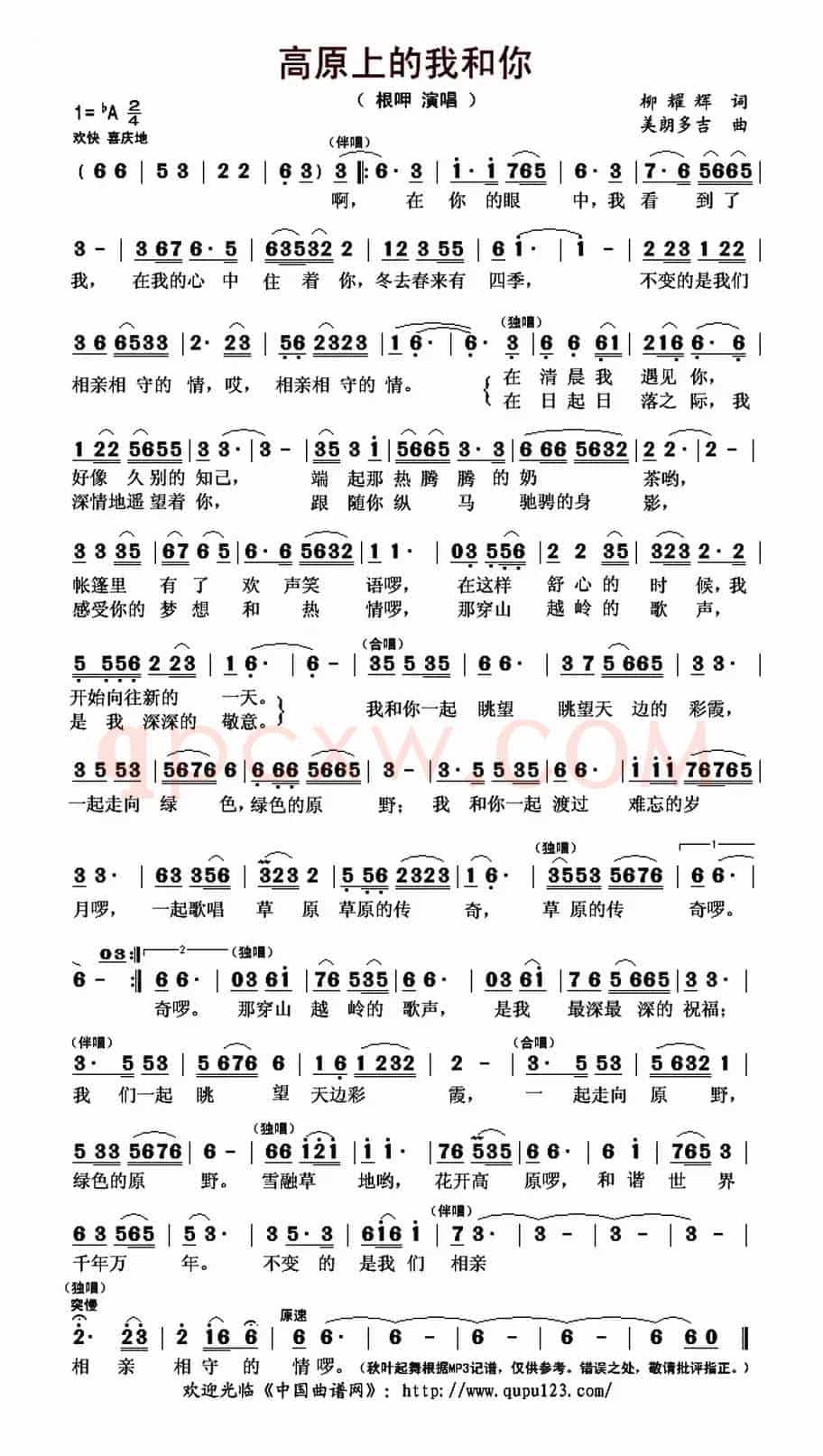高原上的我和你