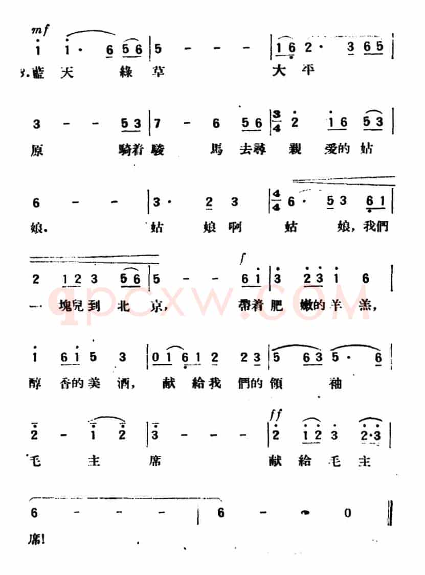 牧歌（杨威词 何振京曲）