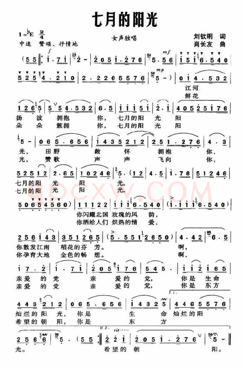 七月的阳光（刘钦明词 肖长友曲）