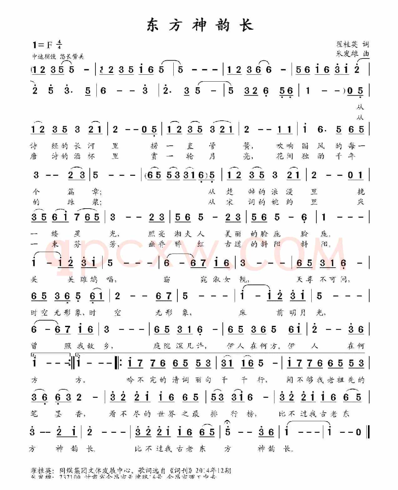 东方神韵长