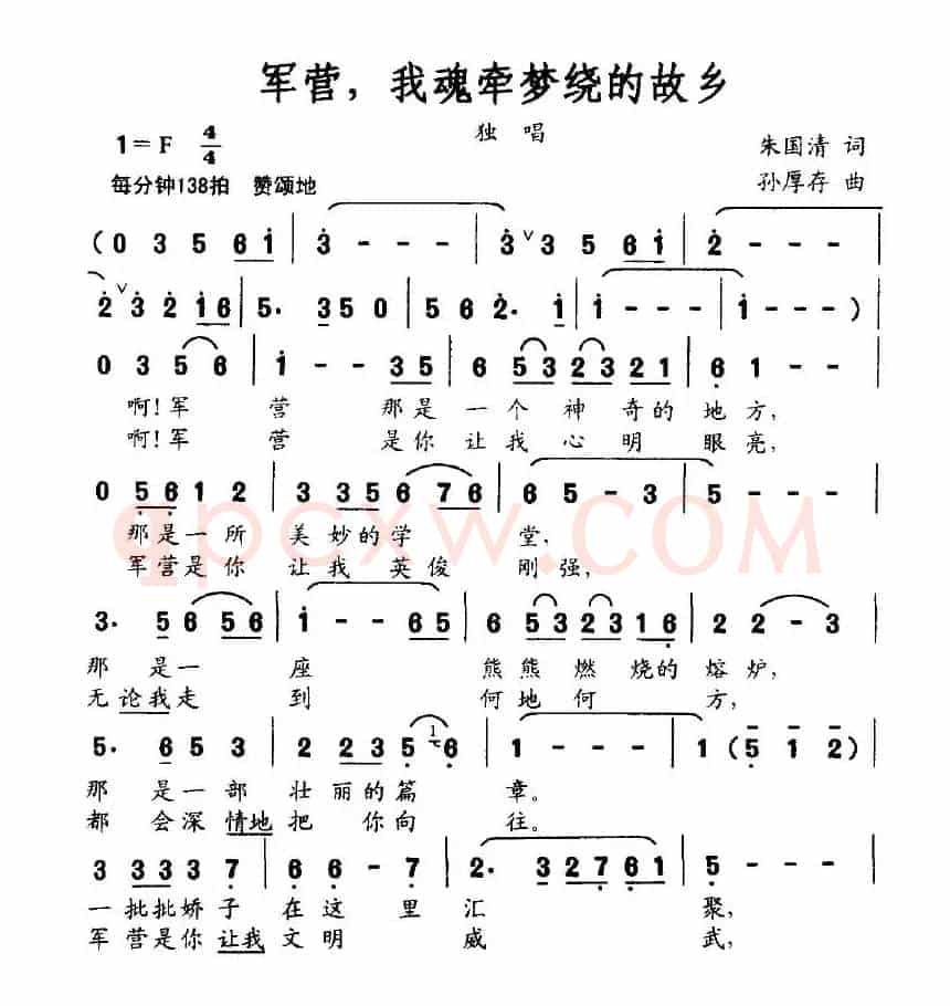 军营，我魂牵梦绕的故乡