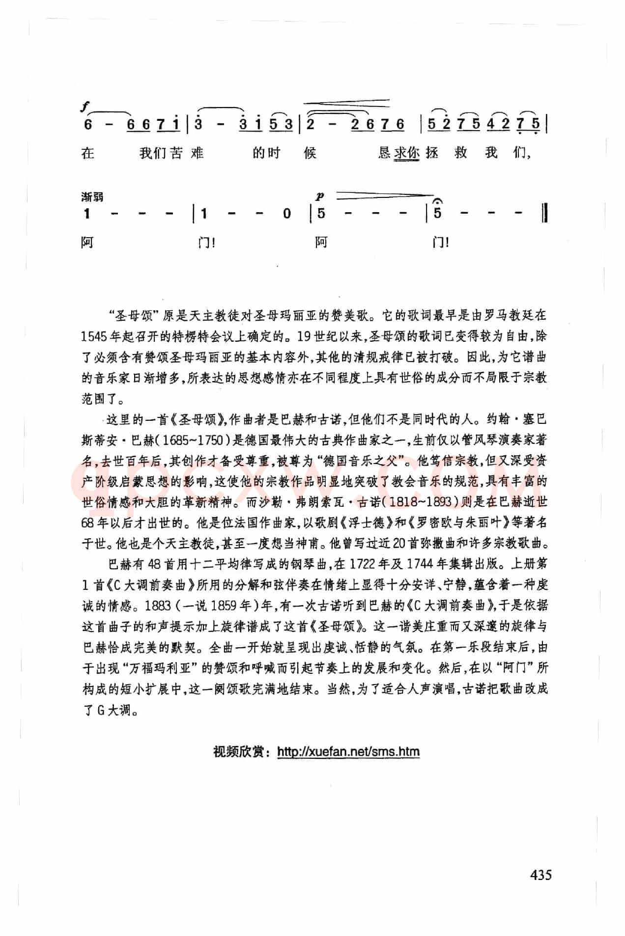 圣母颂