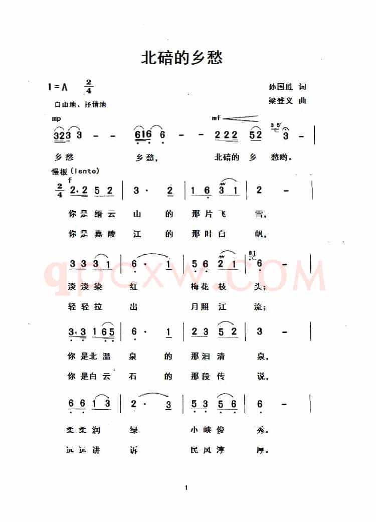 北碚的乡愁