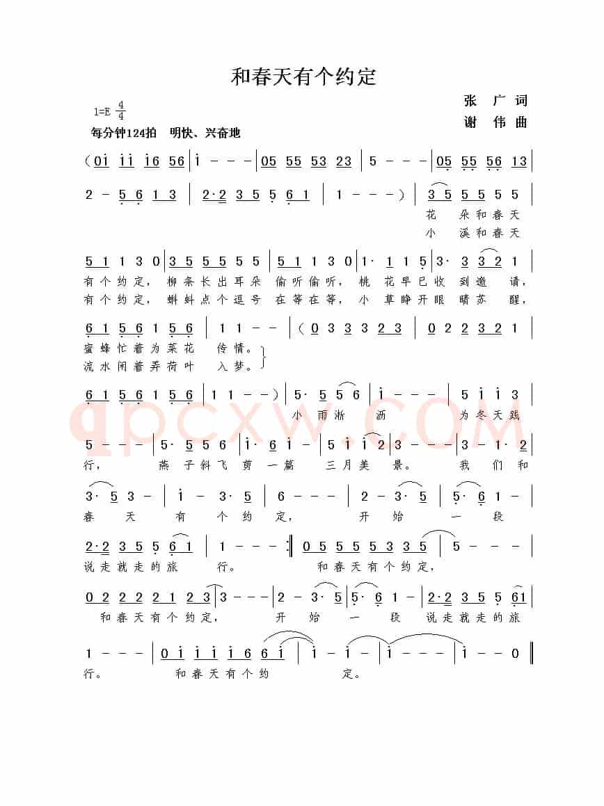 和春天有个约定（张广词  谢伟曲）
