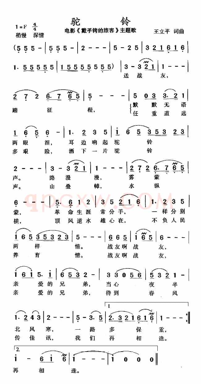驼铃(电影《戴手铐的旅客》主题歌)