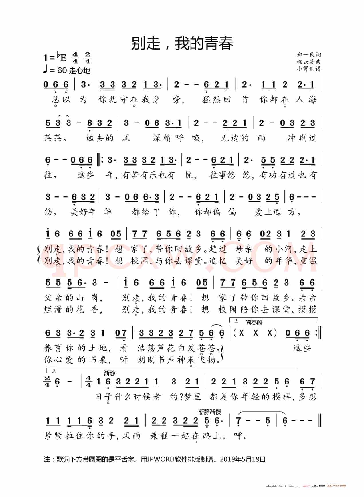 别走，我的青春
