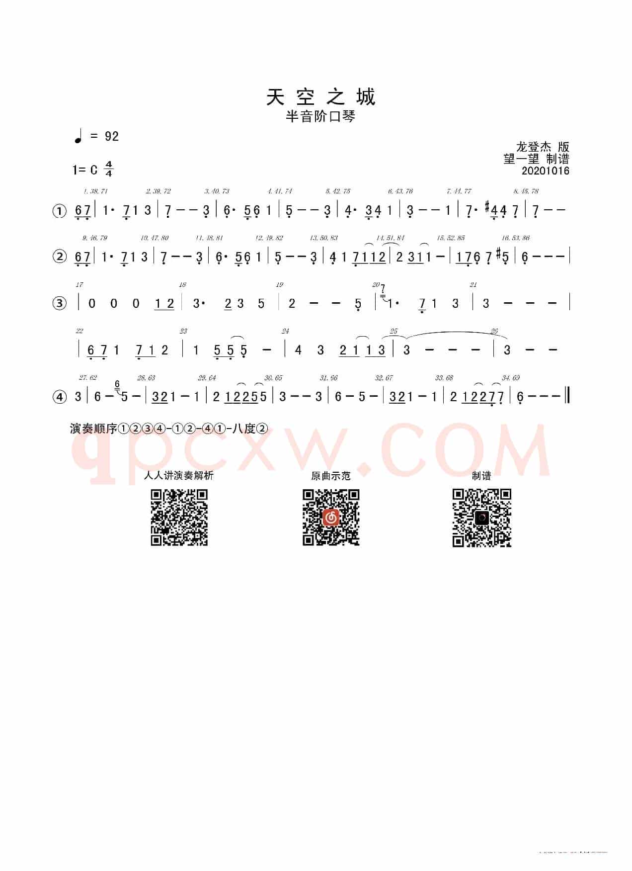 20-0 天空之城 -C- 首调简谱（半音阶口琴）